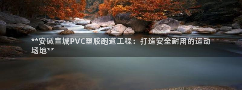 红足一1世官网足球推荐真人